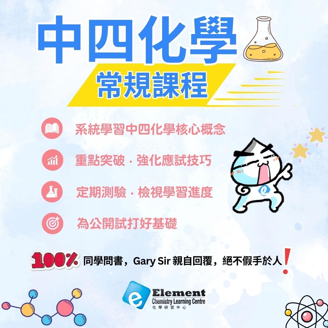 F4 Chemistry
