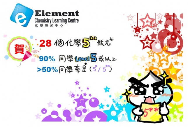 賀: DSE 化學 **大豐收**